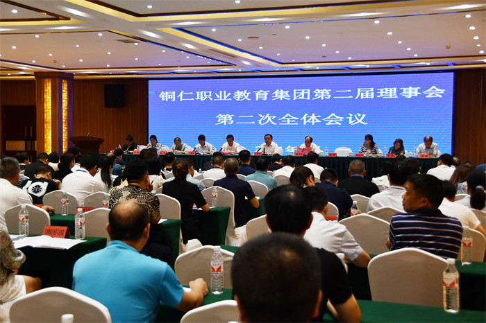 铜仁职业教育集团第二届理事会全体会议在铜仁举行